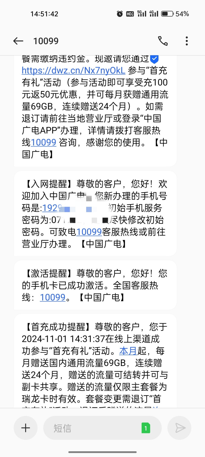 中国广电运营商