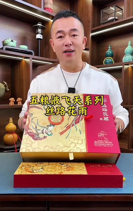 五粮液的飞天系列丝路花雨!整体以敦煌文化为主题设计!而且每套还赠送四枚精美的纪念币!#五粮液 #敦煌 #丝路花雨 #收藏酒
