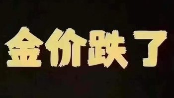 40多年的黄金暴跌，你们都经历了吗？ 