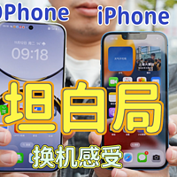 iPhone换成OPhone，坦白我的真实感受