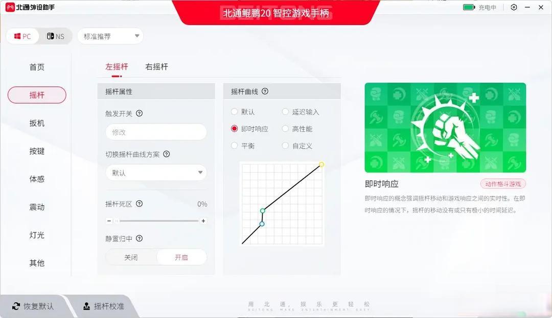 北通鲲鹏系列手柄：创新硬件与实战技巧全接触