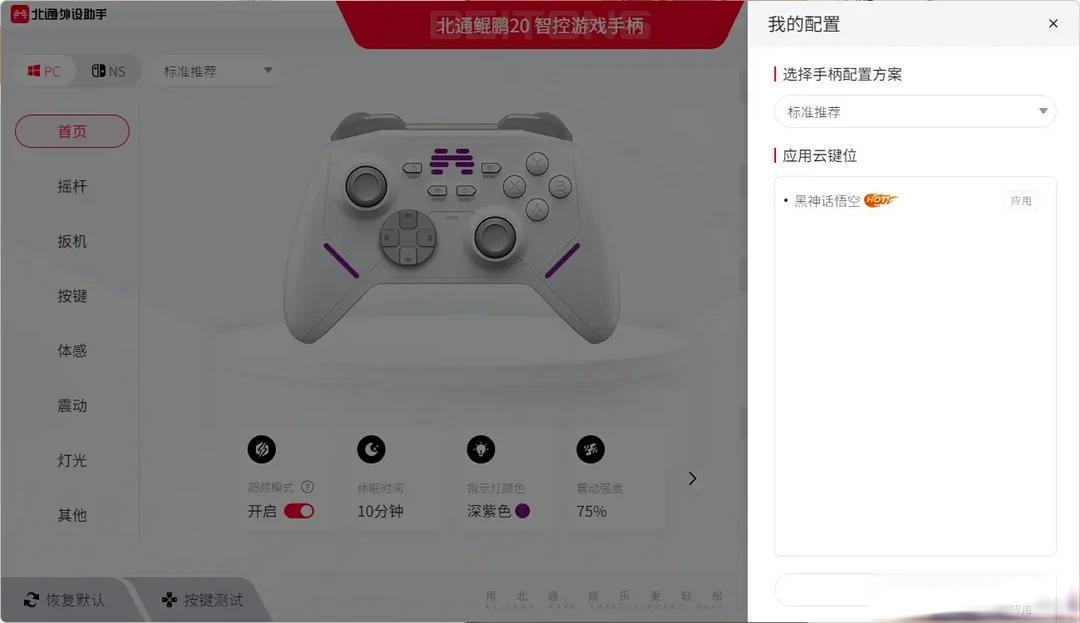 北通鲲鹏系列手柄：创新硬件与实战技巧全接触