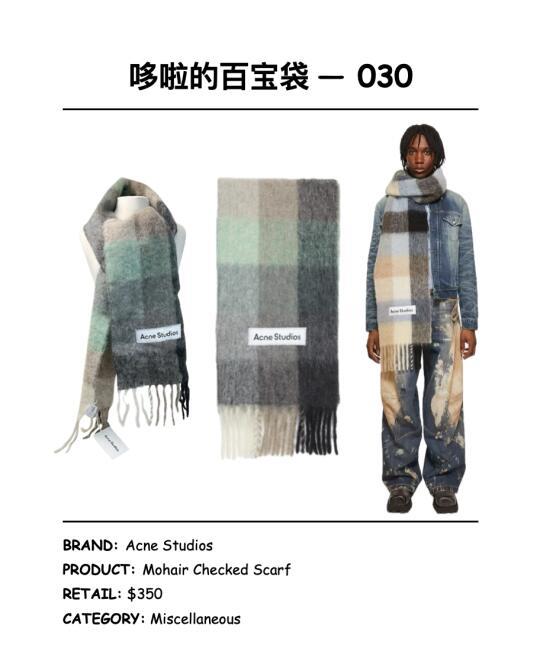 冬日氛围感神器：Acne Studios围巾