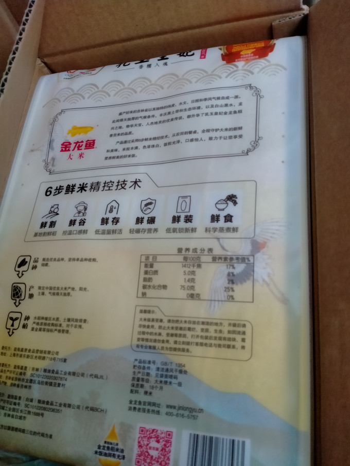 金龙鱼大米
