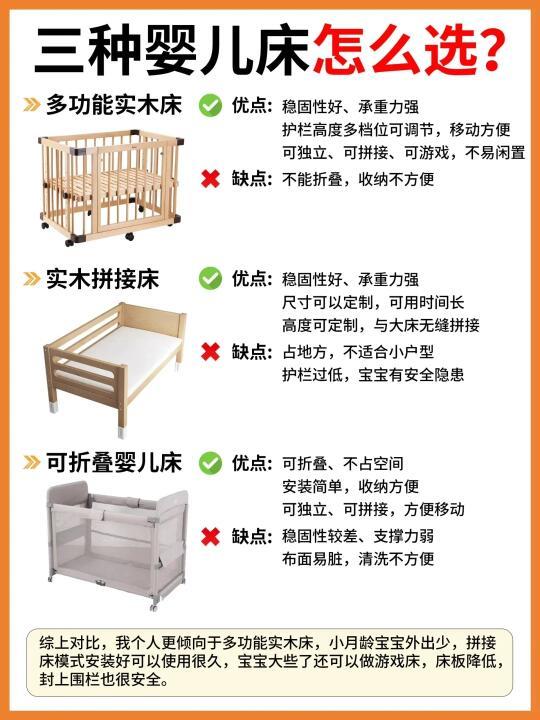 母婴大件-婴儿床 怎么选不踩雷⁉