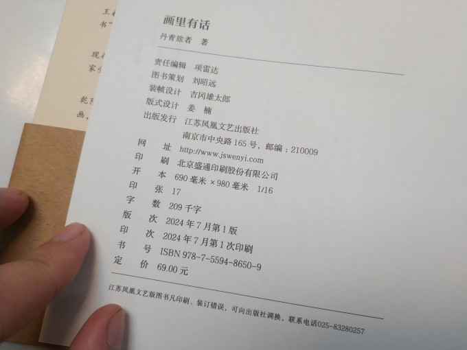 江苏凤凰文艺出版社文化艺术