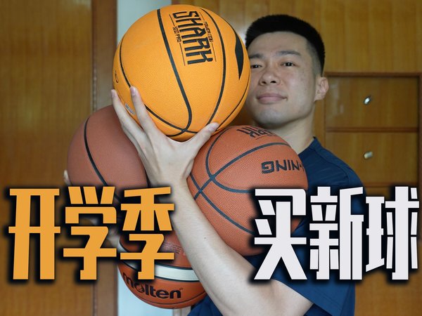 「百元篮球横评」开学季什么球室内外都好打？