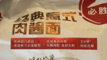 必胜客必胜优选经典意式肉酱面：家庭速食的理想之选