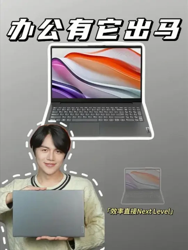 办公有它出马，效率直接Next Level#联想扬天V15锐龙版#联想