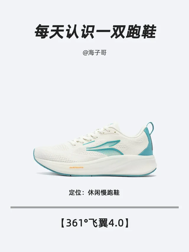 361°飞翼4.0休闲慢跑鞋