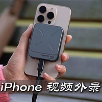 iPhone视频外录方案，扩容就这么简单！