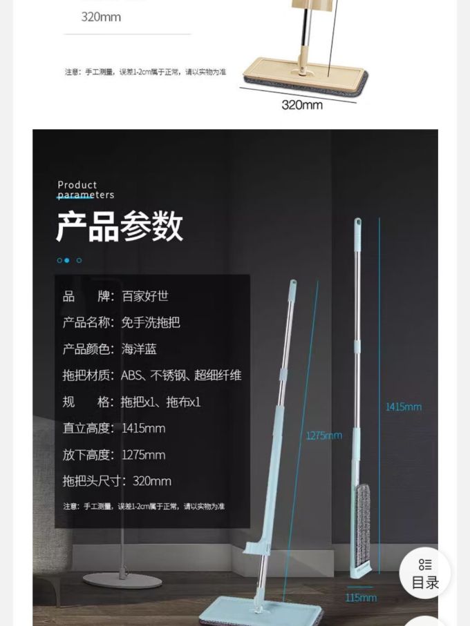 百家好世拖把