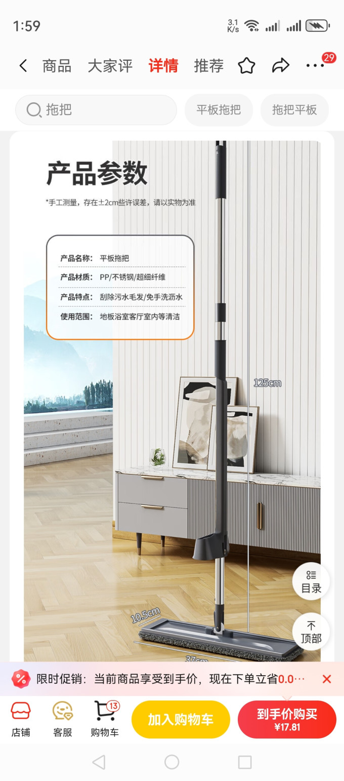 百家好世拖把