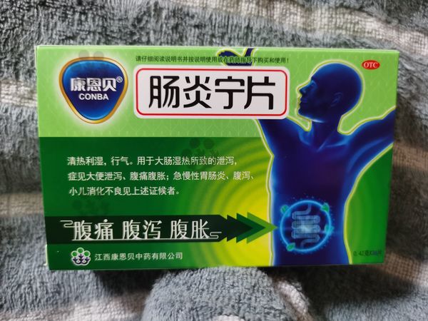 腹痛 腹泻 腹胀 等急慢性胃炎常备良药——肠炎宁