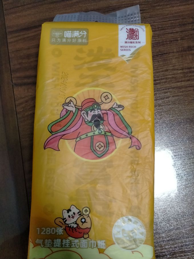 喵满分纸品湿巾