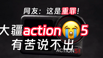 网红测评大疆Action5Pro时犯罪，删减视频惹网友讨伐