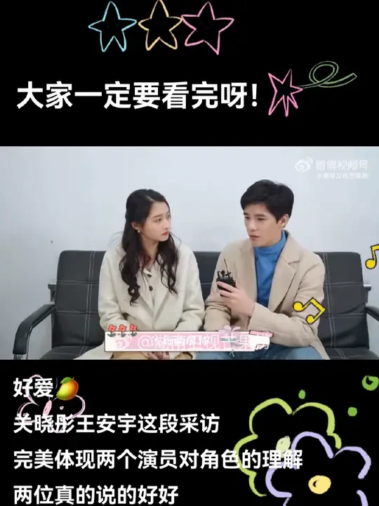 好喜欢这段芒果对
关晓彤王安宇的采访
两位的回答非常
也很有文化#关晓彤 #王安宇 #高甜来袭 #芒果tv #关晓彤天选庄筱婷