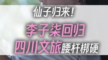 李子柒复出引发各地文旅争夺战：背后的文化IP魅力与影响力 