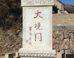 大镜门 