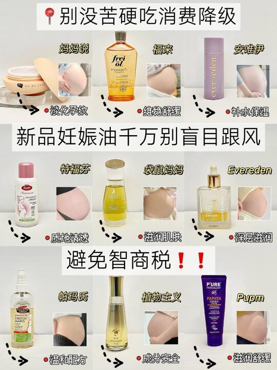 纯经验分享！做功课选新品妊娠油不出错