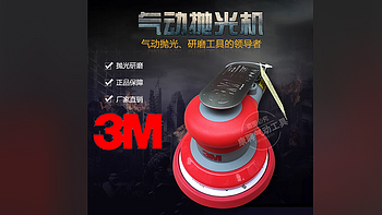 震撼登场！3M 5寸气动打磨机20317，工业干磨神器