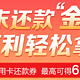 广发60元羊毛丨冻结1088半年可得