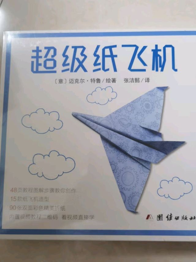 超级纸飞机，孩子的想象翅膀！