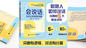 《会说话：5步让你有效沟通》这本书太绝了！