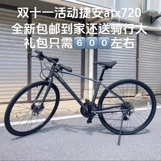 双十一特价出需要的抓紧ddddd
打死不能说的!新手骑行自行车推荐
捷安特ATX720，骑行爱好者的宝藏之选!
兴颜值超高，简约时尚的设计，让你在路上回头率爆表。
性能卓越，变速系统灵敏顺畅，轻松应对