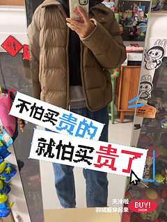 别再错过羽绒服优惠啦