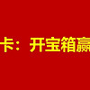 11月活动来袭，建行卡用户速领1.08-100元微信立减金。