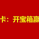 11月活动来袭，建行卡用户速领1.08-100元微信立减金。