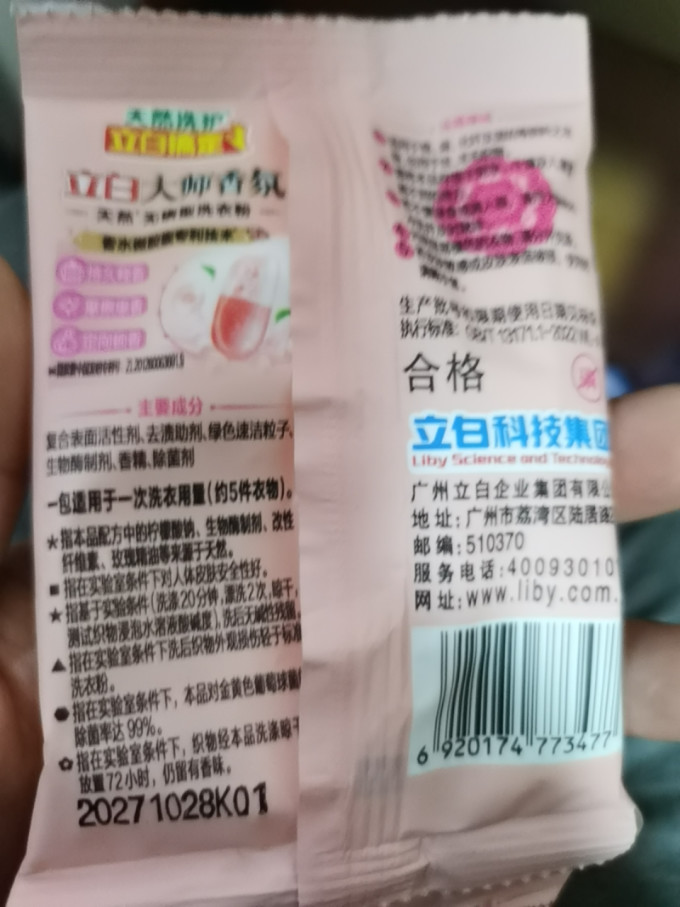 立白洗衣粉