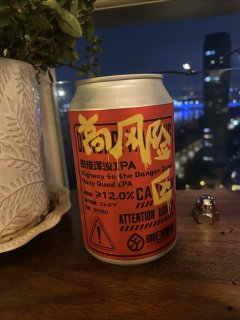 跟红酒一样度数的精酿啤酒，喝完感觉很潮湿