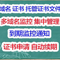 域名管理不用愁，利用NAS一站式监控、证书申请与自动续期，轻松搞定海量域名！