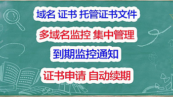 域名管理不用愁，利用NAS一站式监控、证书申请与自动续期，轻松搞定海量域名！