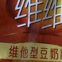 维维无添加蔗糖豆奶粉：健康生活的理想之选