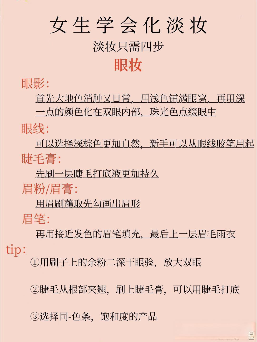 四分钟搞定:新手小白必学的快速精致淡妆步骤