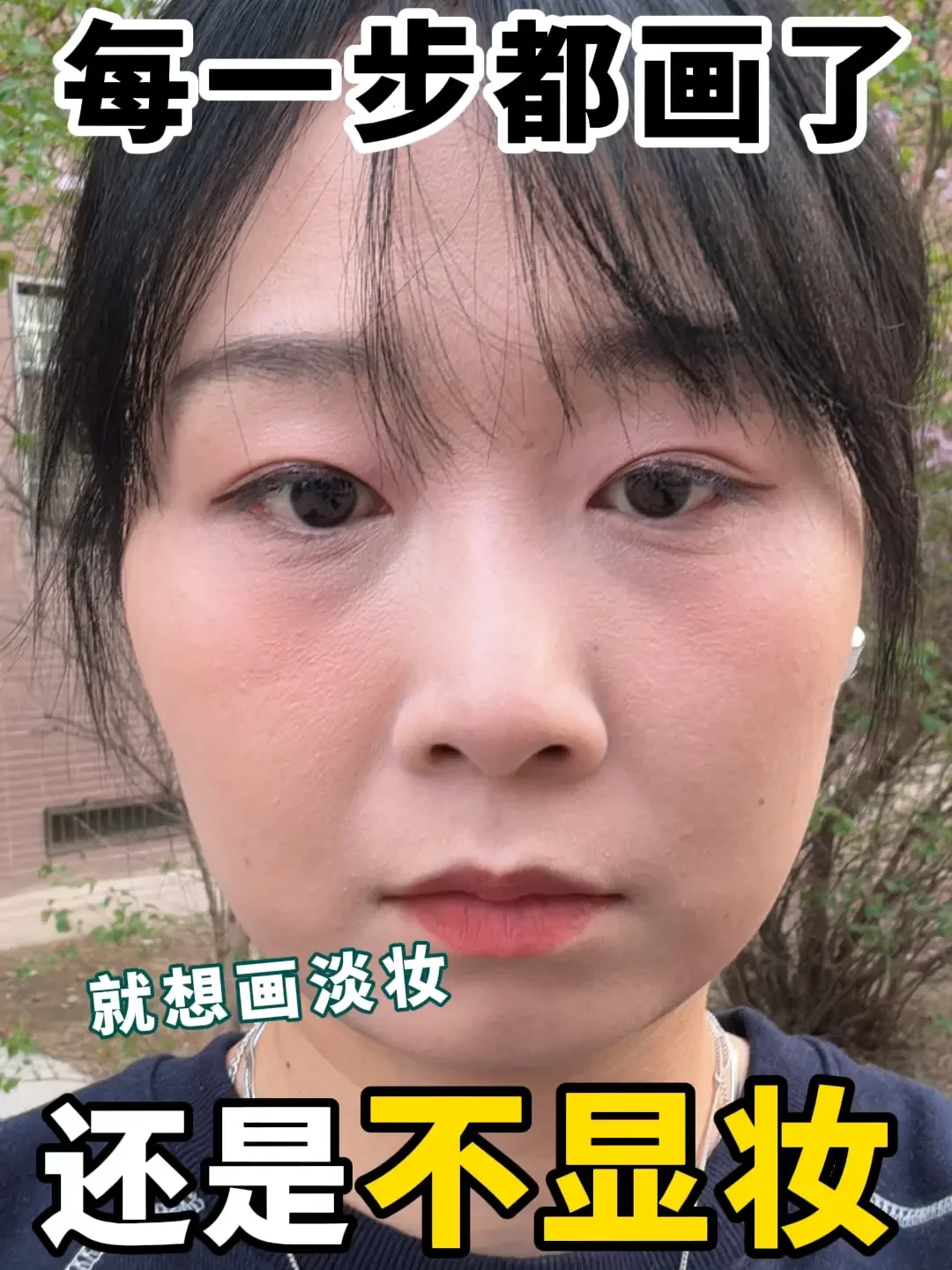 四分钟搞定:新手小白必学的快速精致淡妆步骤