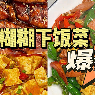 爆赞????下饭菜！！米饭都可以多吃一碗了！