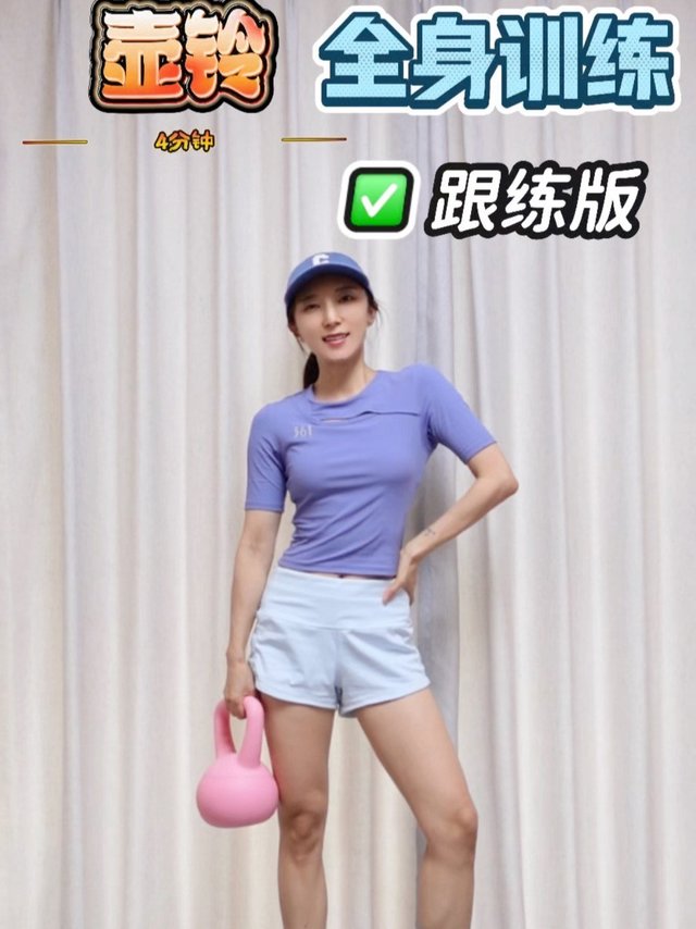 居家壶铃力量塑形跟练‼️塑形燃脂两不误