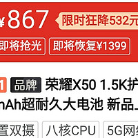 双11荣耀X50，拼多多百亿补贴秒杀被我抢到了！