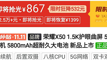 双11荣耀X50，拼多多百亿补贴秒杀被我抢到了！