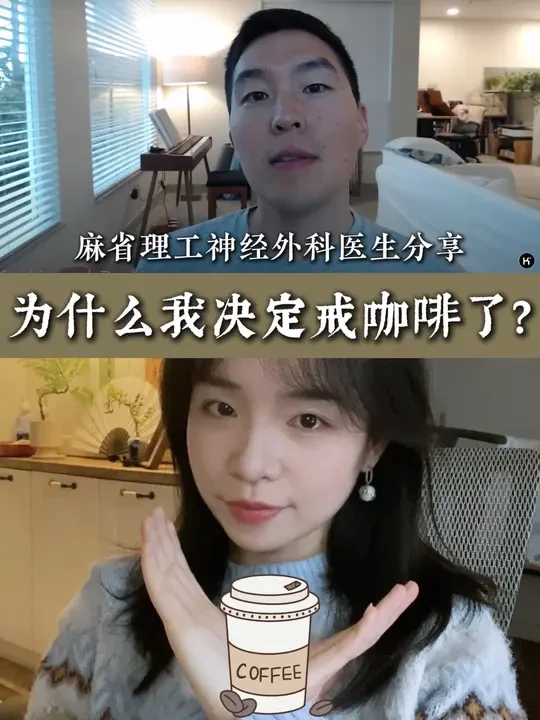 首先分享一下这个神经外科医生的观点： 
1⃣️咖啡会让人脱水，因而导致注意力无法集中
2⃣️咖啡会让人焦虑，容易焦虑的人少喝 
然后我自己比较关注咖啡对睡眠的影响，于是查资料发现，咖啡因会导致：
1⃣