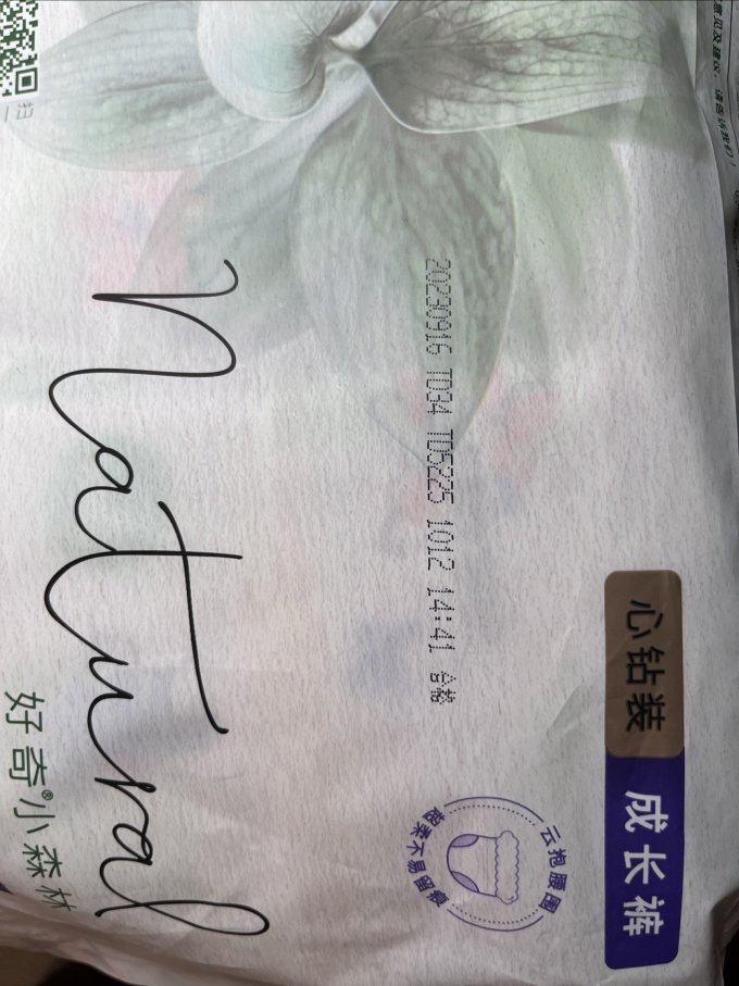 好奇婴儿尿裤