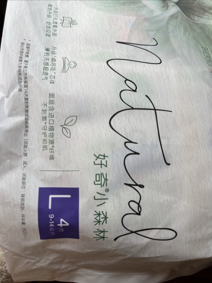 好奇婴儿尿裤