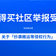  什么值得买社区关于「抄袭搬运等侵权行为」举报受理公告（2024年11月）　