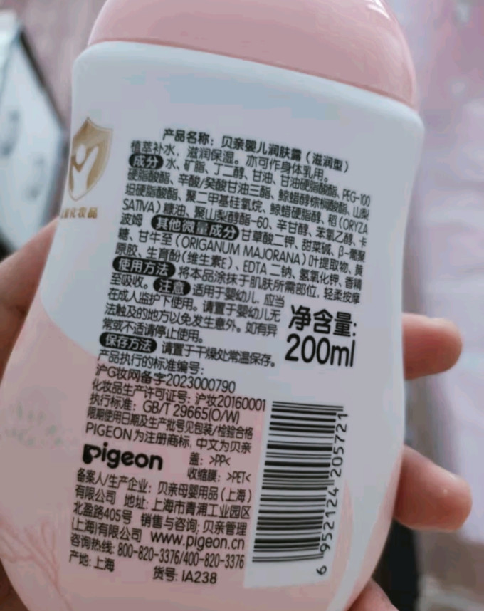 贝亲婴儿身体乳