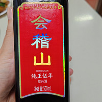 黄酒品饮笔记——会稽山纯正五年