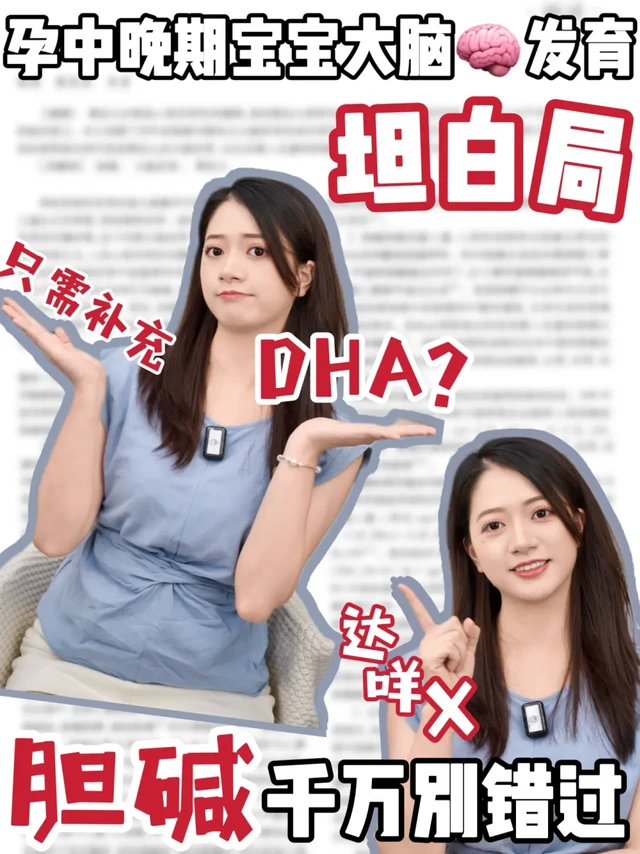 孕期只需要补DHA？听劝的再抄作业！